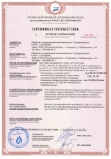 Сертификат № НСОПБ.RU.ЭО.ПР099.Н.00380