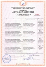Приложение к сертификату № НСОПБ.RU.ЭО.ПР150.Н.01756