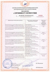 Приложение к сертификату № НСОПБ.RU.ЭО.ПР150.Н.01757