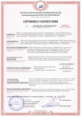 Сертификат № НСОПБ.RU.ЭО.ПР150.Н.01757